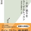 悩み・不安・怒りを小さくするレッスン～「認知行動療法」入門～ が良すぎて紙の本でも買い直した