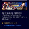 信長の野望201xプレイ日記：戦国無双4コラボイベント！？