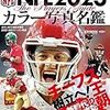 NFL2023カラー写真名鑑の予約情報