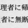 海老名市立図書館の分類表が開示されたが...　（追記）