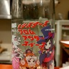 新橋『酒と肴ひらの』で飲んで閉店後飲み行って終電無くなって朝帰りマン！