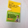 「子供を持つ親」「若い女性」には特に読んでほしい1冊