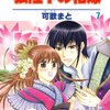 姑ポジションに遭遇し続けることで、読者の同情を集め続ける あざといシンデレラ。