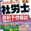 ≪社労士≫　縁起を担ぐ人必見！！出願締切日まで大安吉日は何日あるか？