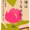 自業自得と諸法無我で勘違いしないためのポイントとは？（スマナサーラ長老の法話より）