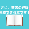 死ぬときに後悔すること２５を読んで共感した部分！