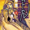 『シュトヘル（悪霊）』4⃣ 伊藤悠 ᠴ᠊ᠢ᠊ᠣ᠊‍ᠠ‍ᠬᠥ᠊ᠷ, Шүдхэр, Чөтгөр. 4-дэхи боти Ито Ю "Shut Hell (Evil Demon)" vol.4 by Itoh Yū（ビッグスピリッツコミックススペシャル）〈BIG SPIRITS COMICS SPECIAL〉《БИГ СПИРИТС КОМИКС ТУСХАЙ》読了