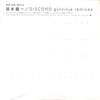 [ You meet Books Channel Store | 2024年05月03日号 | booksch.shop | 【LP】DISCORD gutninja remixes [12 inch Analog] #坂本龍一 | FLJG-9011 | 新品未使用 | #YMO #ニンジャ・チューン  他 | 