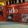 ONE PIECE FILM RED ウタのライブ映画をみながら漂白世界について考える