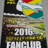 今後のジェフについて考える