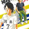 4月16日新刊「神様のバレー　３４」「茉莉花官吏伝 ~後宮女官、気まぐれ皇帝に見初められ~ (9)」「酒処 春來荘日乗 (3)」など