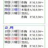 1月・2月の日程表