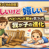 【パパ166日目】寝返りマスターで撤去決定！ベビーベッドを片付けたら感慨深すぎた