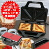 急に食べたくなってホットサンドメーカーを買った話