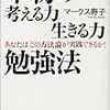 『本物の考える力生きる力勉強法』＠自立の基本