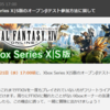 【初心者向け】FF14 Xbox Series X|S版のオープンβテスト情報まとめ　開催日時・βテスト参加方法・製品版への引継ぎについて