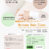 室蘭にてWelcome baby class👼