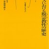 ライシテ、移民、共和国（メモ）