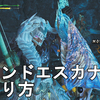 【MHWs】グランドエスカナイトの釣り方解説！神秘なる輝きを求めてのサイドミッションクリア！Monster Hunter Wilds【モンスターハンターワイルズ/ゆっくり実況/環境生物/魚釣り】