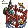 「ゼロからはじめるＳ造建築入門」