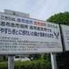 宮崎経由で志布志市志布志町志布志の志布志市役所志布志支所に行ってきた