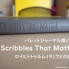 バレットジャーナルを始めやすい工夫がされたノート「Scribbles That Matter」、ロイヒトトゥルムと比較しました！