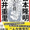 吉本隆明　糸井重里　「悪人正機」