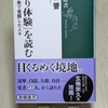 【真の悟りとは？】