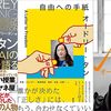 今週 書評で取り上げられた本（2/1～2/7 週刊10誌＆朝日新聞）