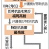  飯塚事件特別抗告　弁護側「憲法、判例に違反」 - 西日本新聞朝刊(2018年02月14日) 