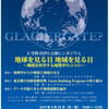  シンポジウム「地域を見る目、地球を見る目〜環境を科学する地理学のココロ〜」
