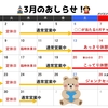 3月の予定です~