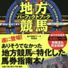 2022/10/9高知競馬場ファイナルレース🎯