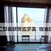 目の前は海と二ツ島、波音に癒される「二ツ島観光ホテル」宿泊記