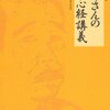 一休さんの般若心経講義