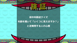 『水曜日のダウンタウン』街中年齢逆クイズ　年齢を聞いて「いくつに見えますか？」と逆質問する人の心理