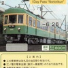 江ノ電1日乗車券のりおりくん（委託販売用）