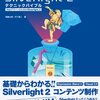 Silverlightの本を買ってきた。