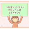 『印象深かった先生と豪快な人の話』まとめました