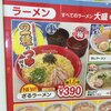 スガキヤで、「ざるラーメン」とか言う新製品を見つけました。