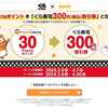 【急げ】30ptでPontaポイントからくら寿司商品券300円できる交換レートがバグっている？