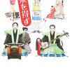 『仏果を得ず』を読みました！