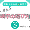私が考える磯竿の選び方とおすすめ｜ブルーベイ磯・ハービット磯・リバティクラブ磯風・リーガル・ホリデー磯を比較