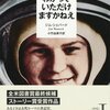 ジム・シェパード『わかっていただけますかねえ』