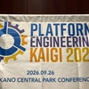 Platform Engineeringを支える「意図・ガードレール・測定」【Platform Engineering Kaigi 2026 参加レポート】