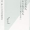 イケてる大人イケてない大人／博報堂　新しい大人文化研究所