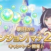 明日からダンジョン2倍！