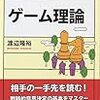 通勤電車で読む『ビジュアル　ゲーム理論』『ゲーム理論入門の入門』。なぜ囚人が出てこないほうがいいのか。