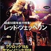 【追悼】ありがとう、渋谷陽一さん。俺たちのロック魂に火をつけてくれた人。
