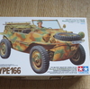【1/35 タミヤ】シュビムワーゲン 166型【1】